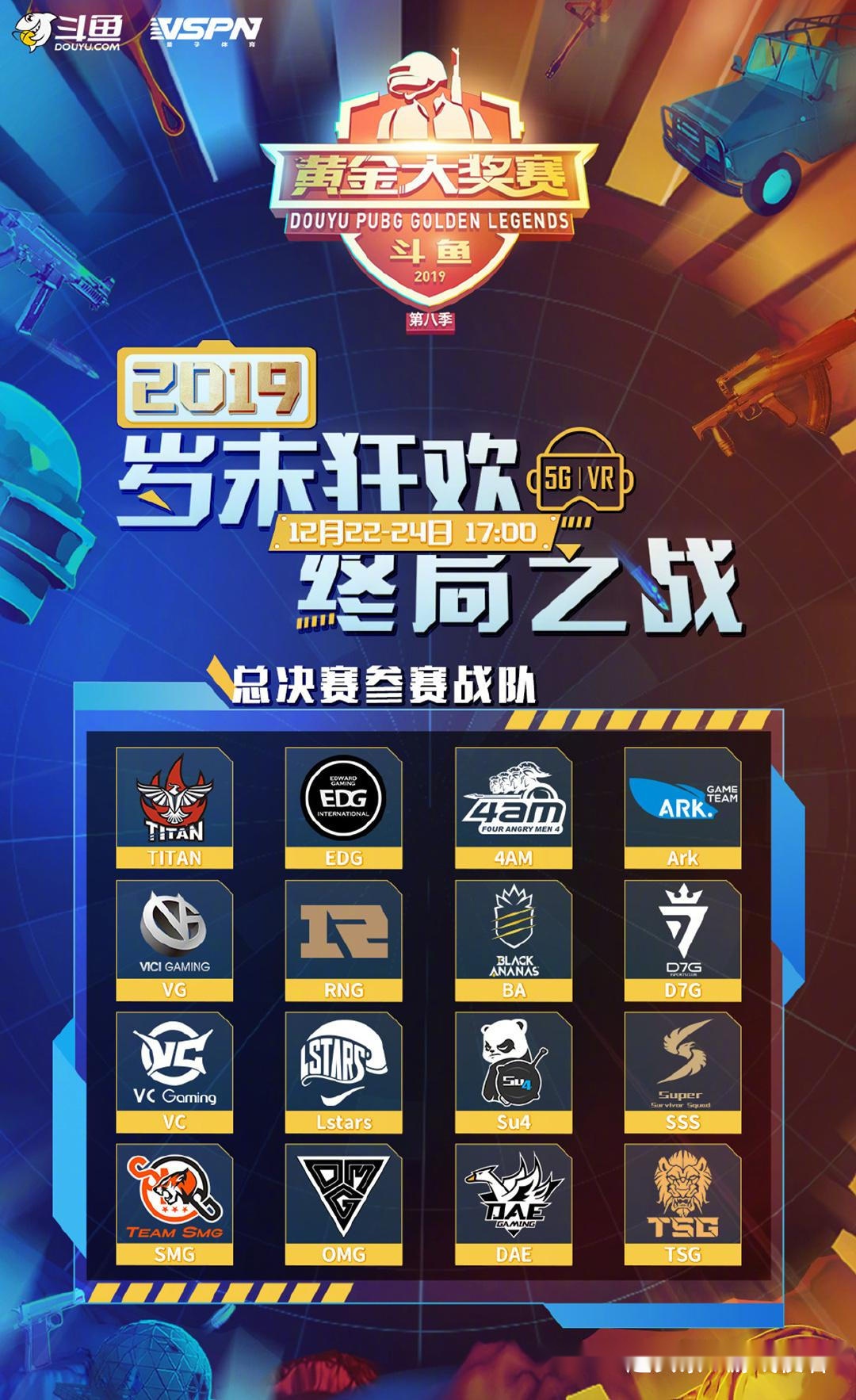 绝地求生官方发布赛后数据，表现引争议